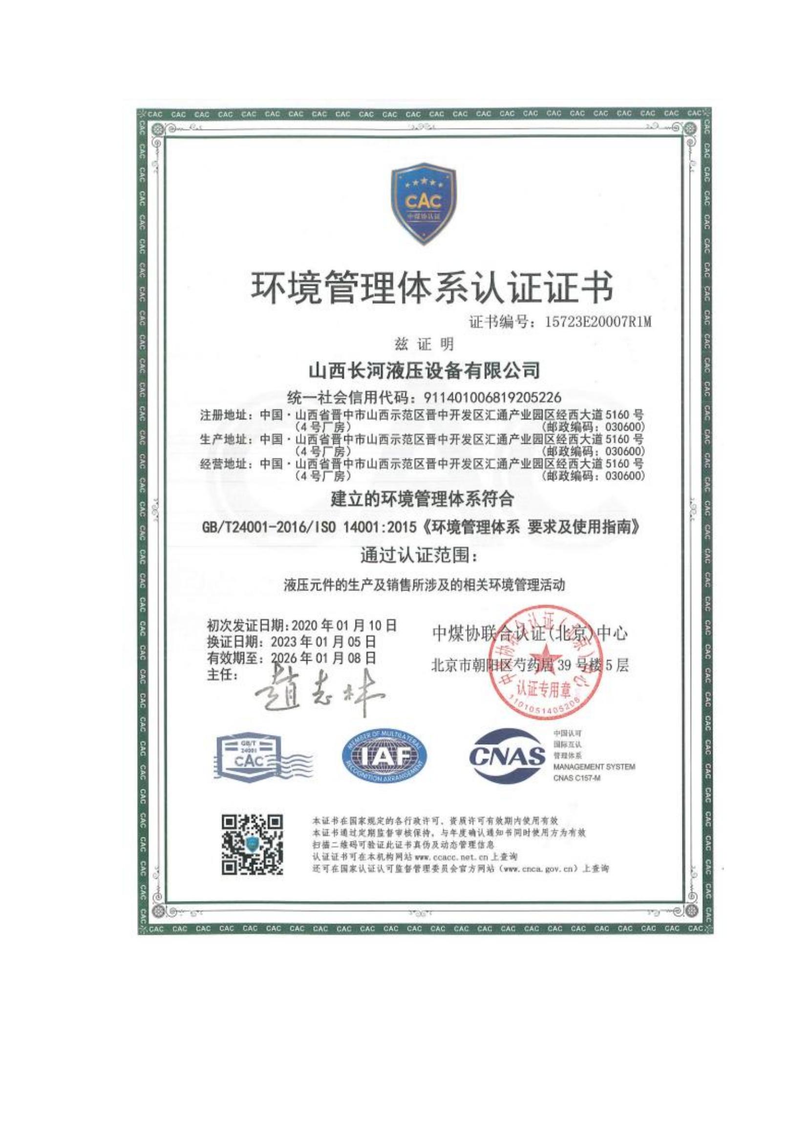 環(huán)境管理體系認證證書