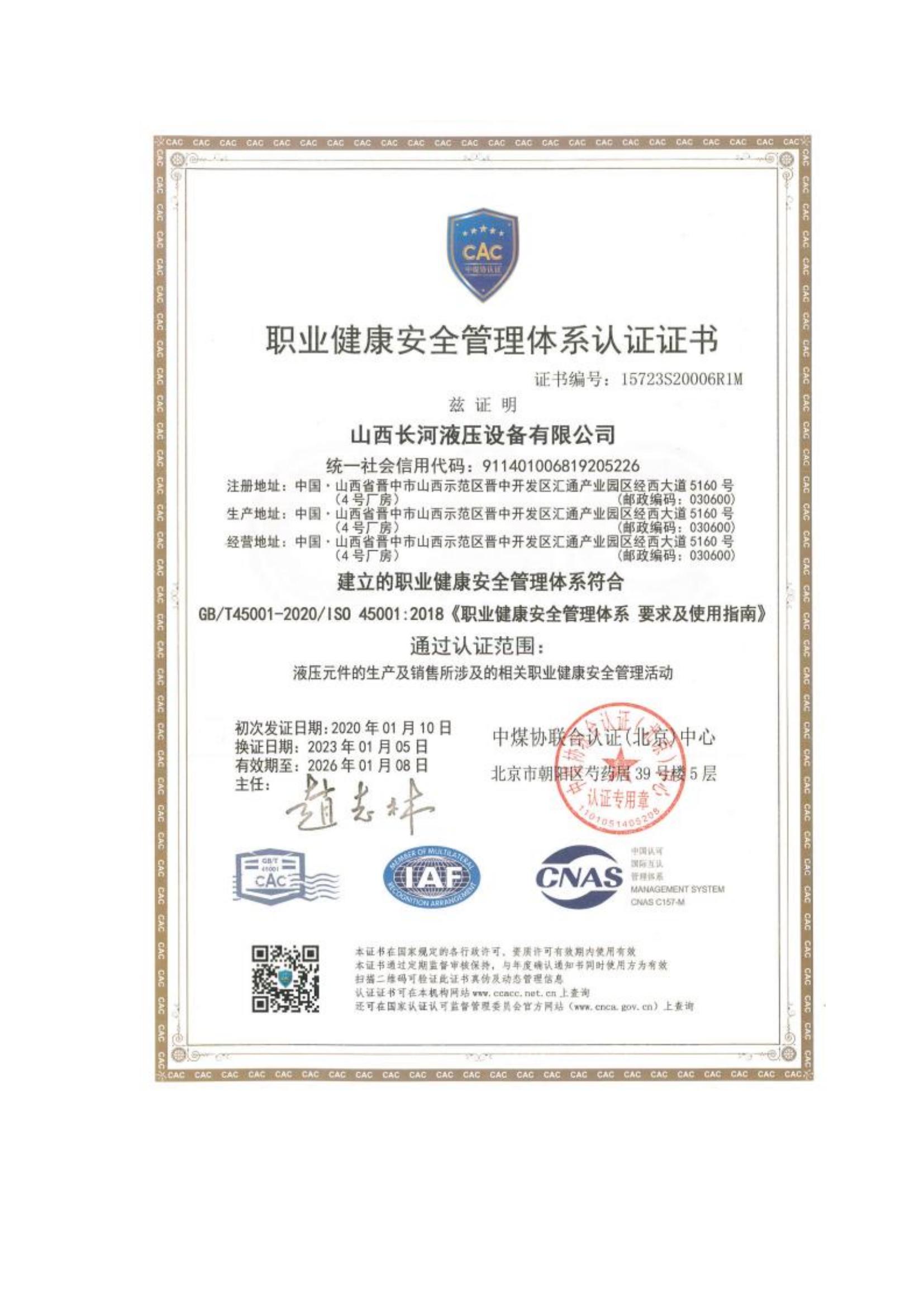 質(zhì)量管理體系認證證書